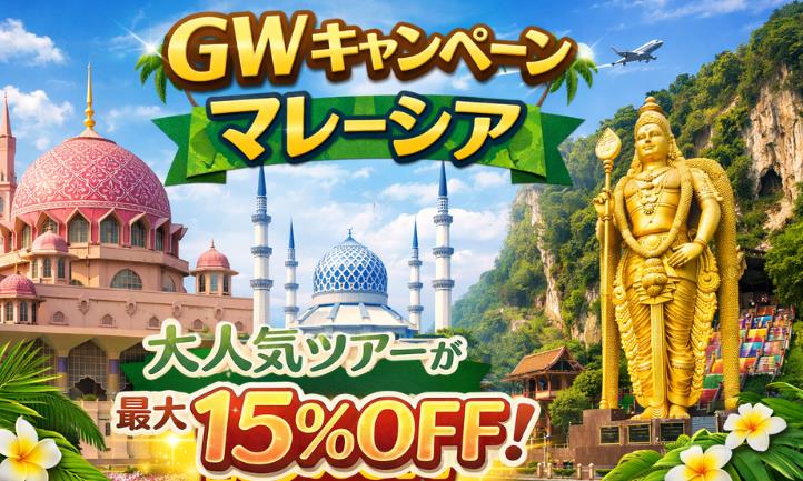 ゴールデンウィークキャンペーン開催中！